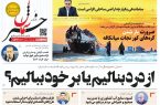 پی‌دی‌اف روزنامه ۲۱ خرداد ۱۴۰۲