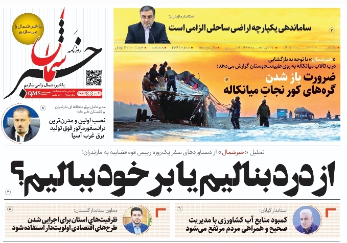 پی‌دی‌اف روزنامه ۲۱ خرداد ۱۴۰۲