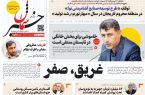پی‌دی‌اف روزنامه ۲۳ خرداد ۱۴۰۲