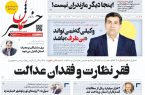 پی‌دی‌اف روزنامه ۲۴ خرداد ۱۴۰۲