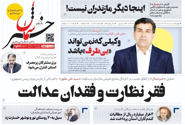 پیدیاف روزنامه ۲۴ خرداد ۱۴۰۲