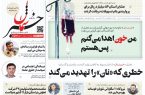پی‌دی‌اف روزنامه ۲۵ خرداد ۱۴۰۲