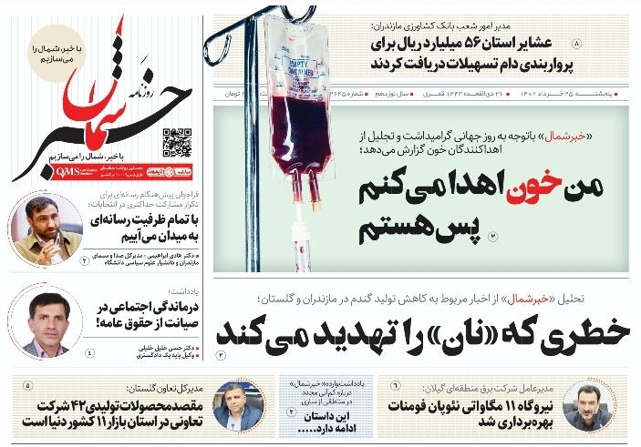 پی‌دی‌اف روزنامه ۲۵ خرداد ۱۴۰۲