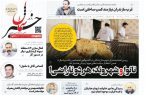 پی‌دی‌اف روزنامه ۲۷ خرداد ۱۴۰۲