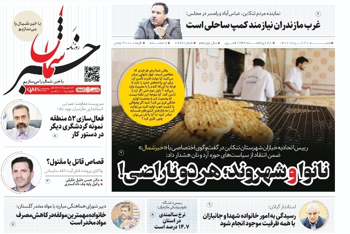 پی‌دی‌اف روزنامه ۲۷ خرداد ۱۴۰۲