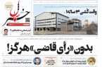 پی‌دی‌اف روزنامه ۲۸ خرداد ۱۴۰۲