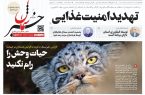 پی‌دی‌اف روزنامه ۲۹ خرداد ۱۴۰۲