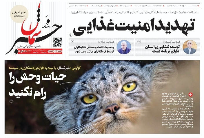 پی‌دی‌اف روزنامه ۲۹ خرداد ۱۴۰۲