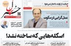 پی‌دی‌اف روزنامه ۳۰ خرداد ۱۴۰۲