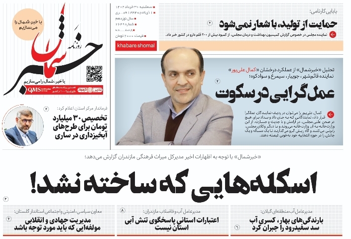 پی‌دی‌اف روزنامه ۳۰ خرداد ۱۴۰۲