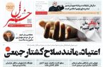 پی‌دی‌اف روزنامه ۳ تیر۱۴۰۲