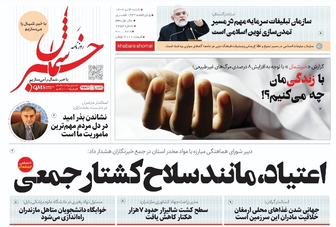 پیدیاف روزنامه ۳ تیر۱۴۰۲