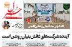 پی‌دی‌اف روزنامه ۴ تیر ۱۴۰۲