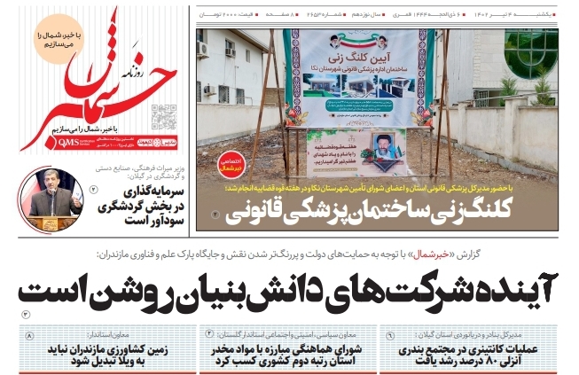 پیدیاف روزنامه ۴ تیر ۱۴۰۲