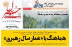 پی‌دی‌اف روزنامه ۵ تیر ۱۴۰۲