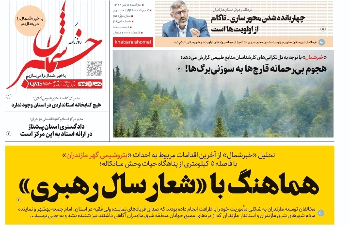 پی‌دی‌اف روزنامه ۵ تیر ۱۴۰۲