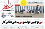 پی‌دی‌اف روزنامه ۷ تیر ۱۴۰۲
