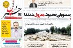 پی‌دی‌اف روزنامه ۲۰ خرداد ۱۴۰۲