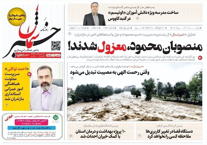 پی‌دی‌اف روزنامه ۲۰ خرداد ۱۴۰۲
