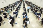 ۲۹ هزار داوطلب گیلانی از امروز در کنکور سراسری رقابت میکنند ۲۹ هزار داوطلب گیلانی از امروز در کنکور سراسری رقابت میکنند