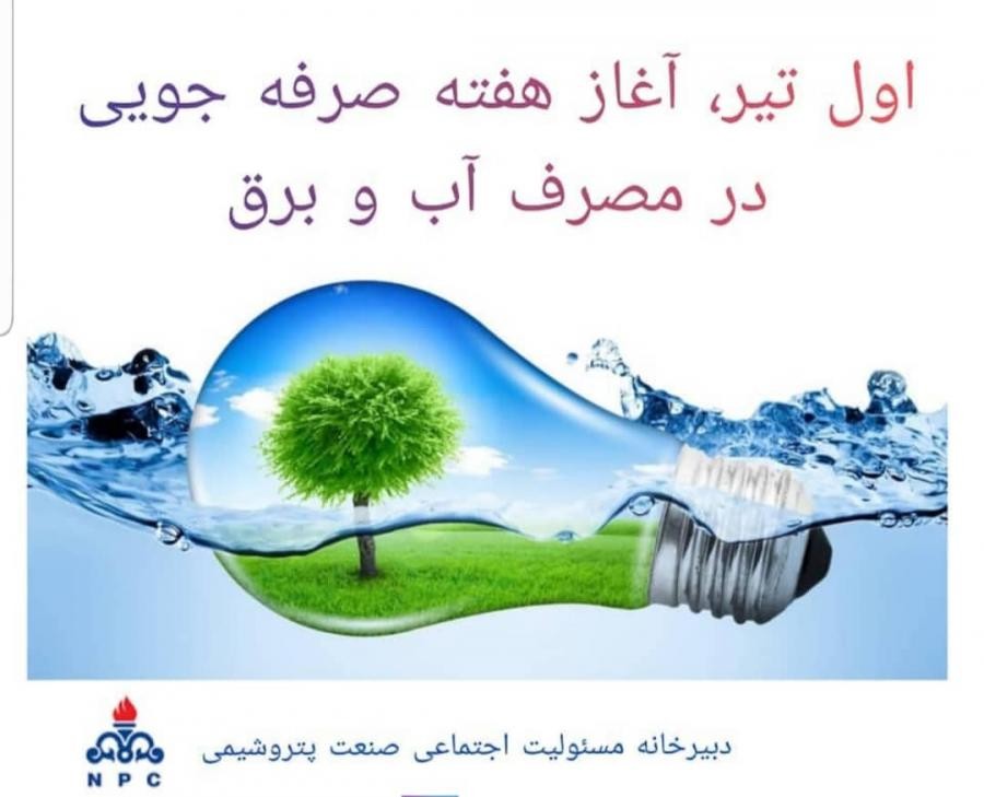 مدیریت مصرف !