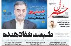 پی‌دی‌اف روزنامه ۱۱ تیر ۱۴۰۲