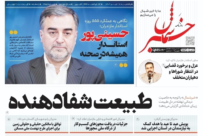 پی‌دی‌اف روزنامه ۱۱ تیر ۱۴۰۲