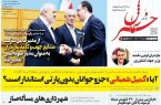 پی‌دی‌اف روزنامه ۱۲ تیر ۱۴۰۲