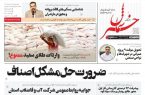 پی‌دی‌اف روزنامه ۱۳ تیر ۱۴۰۲