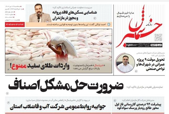 پی‌دی‌اف روزنامه ۱۳ تیر ۱۴۰۲