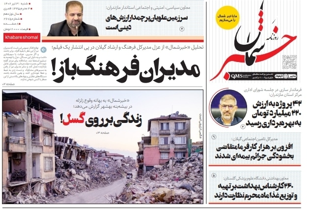 پی‌دی‌اف روزنامه ۳۱ تیر ۱۴۰۲