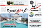 پی‌دی‌اف روزنامه ۸ مرداد ۱۴۰۲