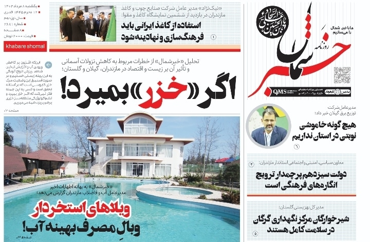 پی‌دی‌اف روزنامه ۸ مرداد ۱۴۰۲