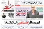 پی‌دی‌اف روزنامه ۱۰ تیر ۱۴۰۲