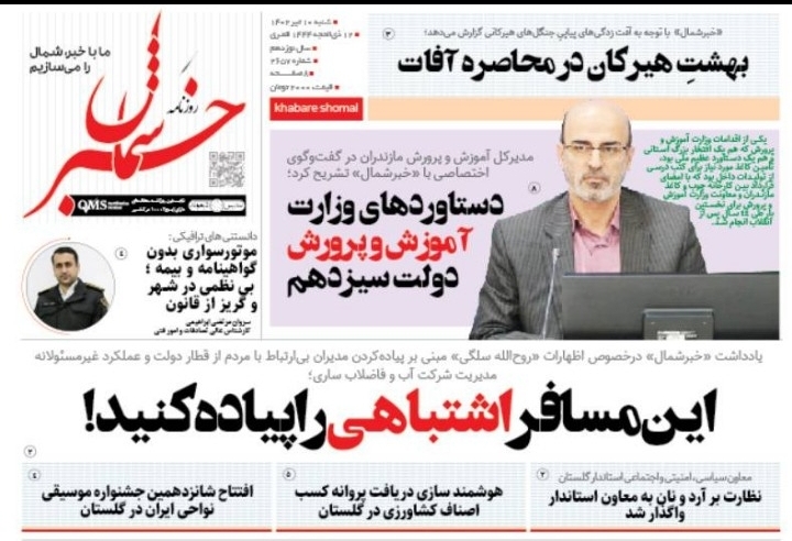 پیدیاف روزنامه ۱۰ تیر ۱۴۰۲