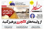 پی‌دی‌اف روزنامه ۱۴ تیر ۱۴۰۲