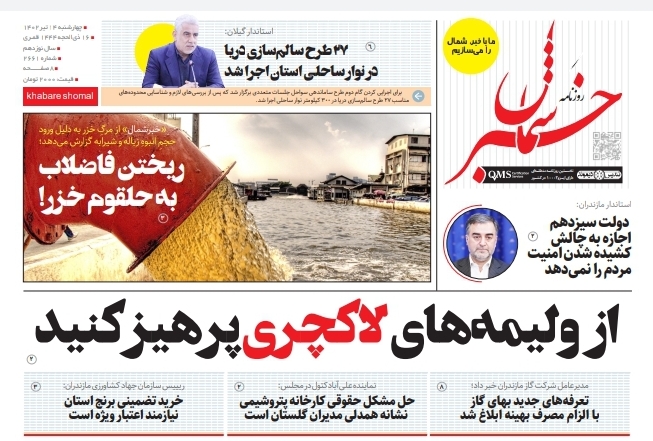 پیدیاف روزنامه ۱۴ تیر ۱۴۰۲