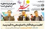 پی‌دی‌اف روزنامه ۱۵ تیر ۱۴۰۲