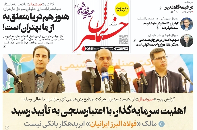 پیدیاف روزنامه ۱۵ تیر ۱۴۰۲