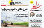 پی‌دی‌اف روزنامه ۱۸ تیر ۱۴۰۱