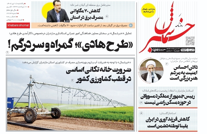 پی‌دی‌اف روزنامه ۱۸ تیر ۱۴۰۱
