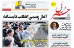 پی‌دی‌اف روزنامه ۱۷ تیر ۱۴۰۱