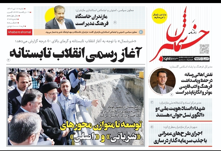 پی‌دی‌اف روزنامه ۱۷ تیر ۱۴۰۱