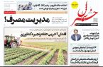 پی‌دی‌اف روزنامه ۱۹ تیر ۱۴۰۲