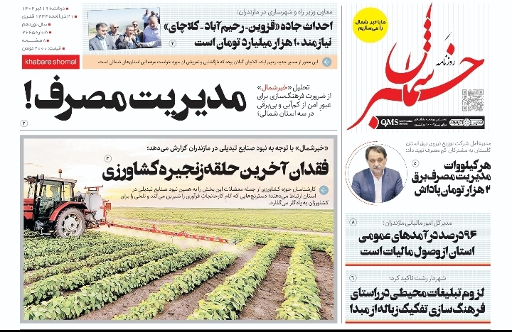 پی‌دی‌اف روزنامه ۱۹ تیر ۱۴۰۲