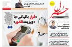 پی‌دی‌اف روزنامه ۲۰ تیر ۱۴۰۲