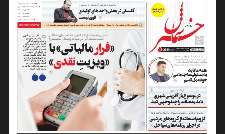 پی‌دی‌اف روزنامه ۲۰ تیر ۱۴۰۲