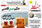 پی‌دی‌اف روزنامه ۲۱ تیر ۱۴۰۲