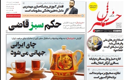 پی‌دی‌اف روزنامه ۲۱ تیر ۱۴۰۲