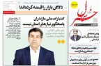پی‌دی‌اف روزنامه ۲۲ تیر۱۴۰۲